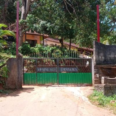 අපේ පාසල